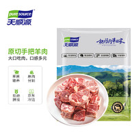 天顺源 pure source 新西兰草饲羔羊原切手把羊肉1.5kg 清真排酸肉 冷冻生鲜 炖煮食材