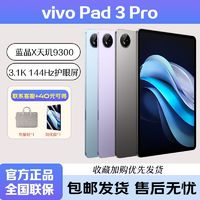 vivo Pad3 Pro 平板电脑新品旗舰平板  12+256GB