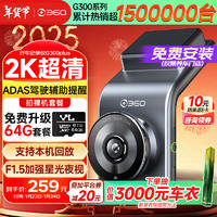 360 G系列 G300Plus 行车记录仪 单镜头