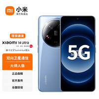 小米 Xiaomi 14Ultra 至尊版 新品5G旗舰智能手机 双向卫星通信 澎湃OS SU7 汽车互联 龙晶蓝 12GB+256GB