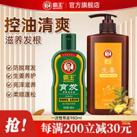 霸王洗发水洗发露 生姜洗发水600ml套装 男女士控油洗发露洗发液洗头 生姜控油600g+防脱育发380g