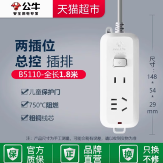 B5系列 新国标总控插排 B5110-1.8m 2插位总控