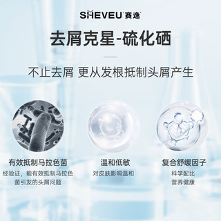 SHEVEU赛逸去屑控油止痒洗发水二硫化硒咖啡因生姜防掉发橙紫蓝