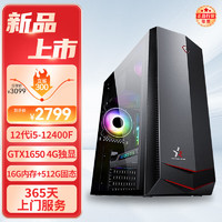 和谐号 商用办公游戏台式电脑（酷睿i5-12400F GTX1650 16G 512G）