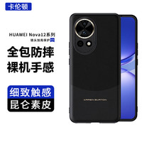 卡伦顿 karen burton kB 适用华为nova12手机壳全包手机壳皮质软壳真素皮保护套防摔保护壳女生男士简约
