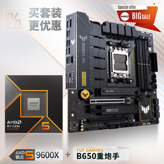 华硕 ASUS TUF GAMING B650M-E WIFI主板+AMD 锐龙5 9600X CPU  主板+CPU套装