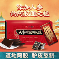 仁和人参阿胶固元糕250g即食纯手工气补血调理膏块红枣人参理调 1盒装