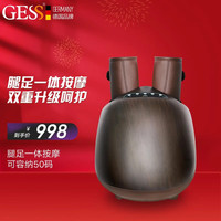 GESS 德国GESS 按摩足疗机 脚底按摩器仪家用脚部穴位包裹式足底揉捏加热足部按摩器 GESS7605