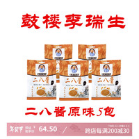 鼓楼李瑞生 二八酱原味 130g*5包 老北京特产花生酱芝麻酱火锅蘸料