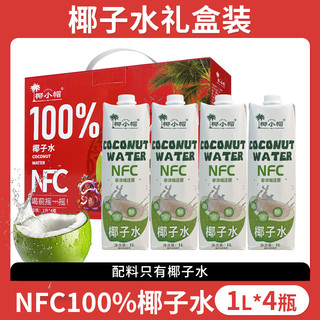 椰小帽 椰子水 NFC鲜榨100% 1L*4瓶