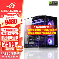 移动端、京东百亿补贴：华硕 ASUS ROG全家桶 4070SUPER主机