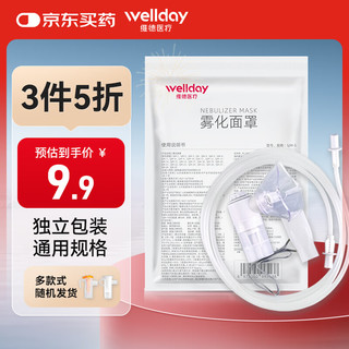 维德 医用雾化杯 家用成人老人儿童通用 雾化器配件雾化面罩可调雾量