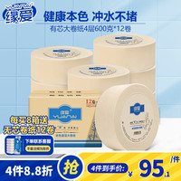 缘爱有芯大卷纸4层600克*12卷商用大盘纸卫生纸酒店厕纸源头直发 【竹浆】4层600克*12卷