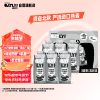 OATLY 噢麦力 咖啡大师燕麦奶瓶装植物蛋白谷物饮料 250ml*6瓶 巧克力味