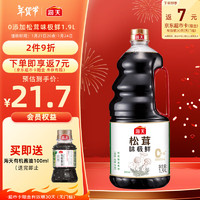 海天 0添加松茸味极鲜1.9L 炒菜凉拌 生抽酱油