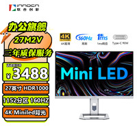 联合创新 Innocn 显示器 27/32英寸4KminiLED自动感光护眼旋转升降设计师屏27M2U 27M2V/10Bit/160Hz/逐台校色