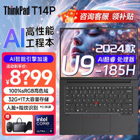 移动端、京东百亿补贴：ThinkPad T14p 可选2023/2024 AI PC 工程师系列高性能电脑建模轻薄独立显卡笔记本联想ibm商务办公全能本 24款：U9-185H 32G内存 1T固态 高色域 升级款 24款：U9-185H 32G内存 RTX4050