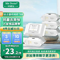 米特医生 Doctor Mitt 女士洁阴湿巾 免洗抑菌款 30片*5包