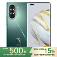 华为 HUAWEI nova 10 Pro 4G手机 8GB+128GB 绮境森林