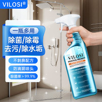 vilosi 浴室玻璃清洁剂 墙体墙面除霉瓷砖不锈钢清洁防霉喷雾 500ml