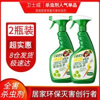 卫士威 环保水基全害杀虫剂 家庭害虫灭蚊子驱除虫剂蟑螂药 2瓶装