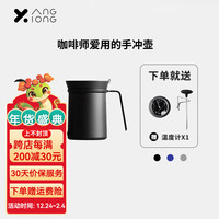 熊与杨 XIONG&YANG 不锈钢细口壶 手冲咖啡壶  黑色