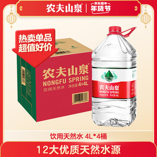 移动端、京东百亿补贴：农夫山泉 NONGFU SPRING 饮用天然水 4L*4瓶