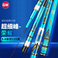 光威 GW 鱼竿6.3米超细峰荣耀钓鱼竿超轻超硬28调黑坑钓竿台钓竿休闲野钓综合竿渔具鱼杆手竿