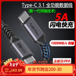 酷乐炫 Coaxial 双Type-C 100W 数据线 超细版 编织 1m 黑色