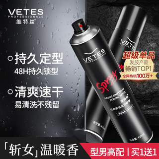 维特丝 Vetes 男士强塑定型喷雾发胶 420ml*2