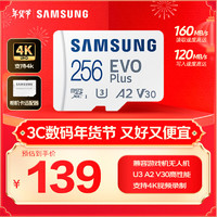 三星 SAMSUNG 256GB TF(MicroSD)存储卡 EVO白卡 U3A2V30  支持4K视频 读160MB/s写120MB/s