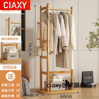 ciaxy 衣帽架 家用简易挂衣架 60cm长常规款 原色