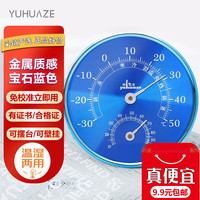 雨花泽 大号金属质感宝蓝 温湿度计 室内办公家用婴儿房壁挂指针式