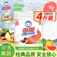 白猫 经典专业洗洁精 2kg