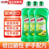 scala 柠檬萃取洗洁精 750ml*3瓶