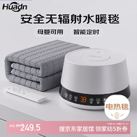 环鼎 Huadn 双人智能定时速热恒温水暖毯水暖毯电热毯1.8