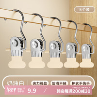 稻草熊三字夹单双胶裤夹子多功能带挂钩夹子不锈钢家用无痕收纳金属晾衣 奶油白【防滑无痕】 10个装