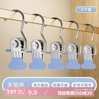 稻草熊三字夹单双胶裤夹子多功能带挂钩夹子不锈钢家用无痕收纳金属晾衣 天空蓝【防滑无痕】 20个装