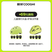 酷骑 COOGHI 儿童头盔运动护具+69换购儿童头盔+护具5件套,