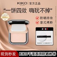 百亿补贴：KIKO MILANO KIKO 粉饼干湿两用防晒粉饼+天鹅绒植绒粉扑组合定妆补妆底妆持久