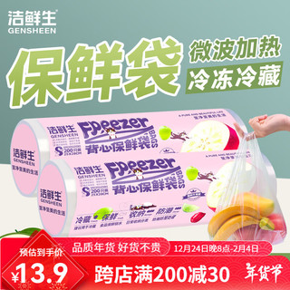 洁鲜生 GENSHEEN 背心食品袋 手提式点断式食品级厨房冰箱家用超市一次性分装塑料袋 小号2卷共400只 25*28CM 粉色猫咪款