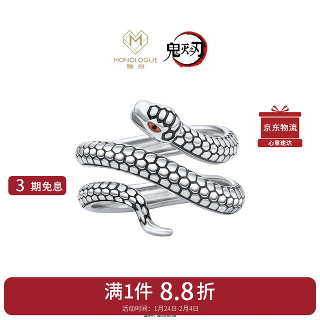 独白 MONOLOGUE 鬼灭之刃蛇柱伊黑小芭内银饰戒指 14号  MB138