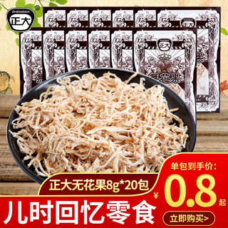 CP 正大食品 无花果 8g*20袋