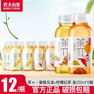 农夫山泉 NONGFU SPRING 茶π茶派蜜桃乌龙茶柠檬红茶250ml*12瓶整箱小瓶迷你装