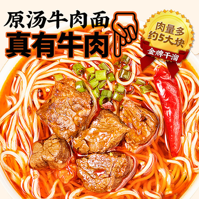 88VIP：金牌干溜 重庆原汤牛肉面450g/盒450g/盒*1/*3/*5效期到25年4月