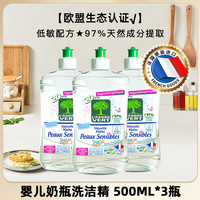 绿柏薇 L'ARBRE VERT 绿树婴儿奶瓶清洗剂宝宝玩具果蔬洗洁精3瓶