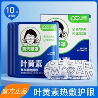 维康 wecan 叶黄素蒸汽眼罩热敷加热缓解眼疲劳学生午睡遮光护眼睛贴1803