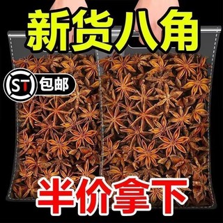 全干八角500g广西正宗大料大茴香碎香料卤料炖肉焖调味品调味料