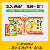 88VIP：窝小芽 儿童金银花柚子汁礼盒果汁无添加色素健康饮品150ml*15袋