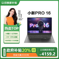 联想 Lenovo 小新Pro16 超能本电脑2.5K分辨率120HZ刷新16英寸大屏轻薄便携商务办公本学生笔记本电脑